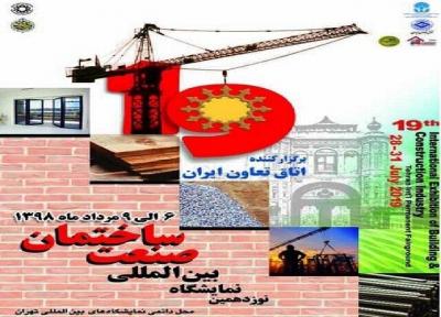 تصاویری از بزرگ ترین رویداد ساختمانی کشور