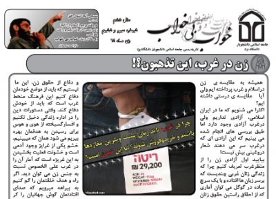 پازل آخر زمانی! ، شماره 37 نشریه دانشجویی خواب بی خواب منتشر شد