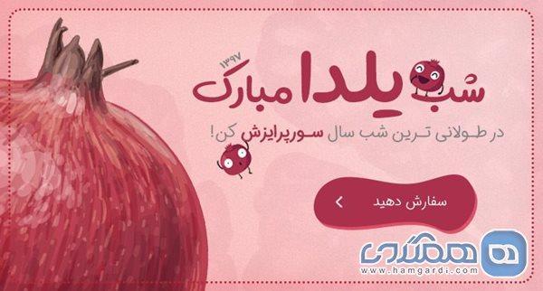 خرید آنلاین گل و هدیه در سراسر ایران و دنیا