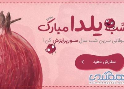 خرید آنلاین گل و هدیه در سراسر ایران و دنیا
